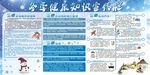 健康 冬天 冬季 健康教育 冬