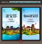 张家界