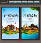 西双版纳