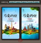 马来西亚