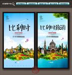 比利时