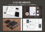 高清VI设计展示模版样机