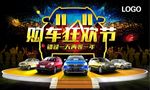 双十一 购车狂欢节