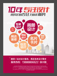广告公司海报 广告公司DM单