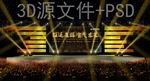 舞台效果图