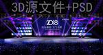 舞台效果图