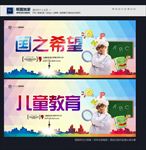 儿童教育