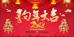 狗年2018年新年快乐