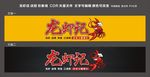 龙虾门头招牌