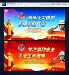 消防安全
