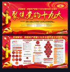 十九大报告展板