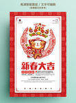 红色喜庆新春大吉狗年海报