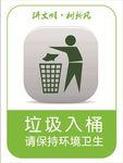 垃圾入桶