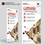 红色三角时尚元素装修公司展架