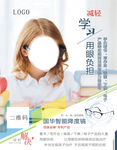 眼镜海报