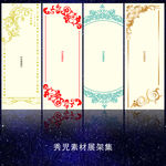 边框展架设计