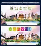 秦皇岛