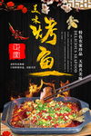 烤鱼海报