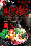 麻辣烫海报