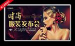 服装发布会