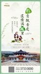 端午节海报