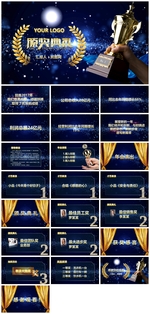 年终总结年会颁奖典礼PPT