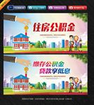 住房公积金
