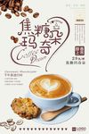 创意焦糖玛奇朵咖啡甜点下午茶奶