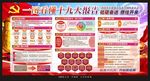 十九大报告展板宣传栏