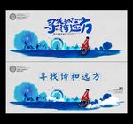 旅行海报