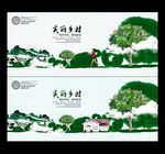 美丽乡村海报