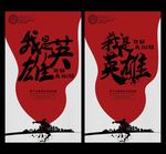 英雄海报