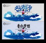 音乐海报