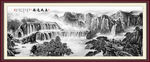 水墨山水画
