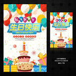 生日快乐海报