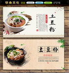 土豆粉