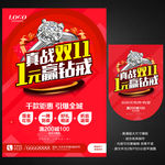 双11钻戒海报