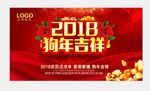 狗年吉祥