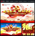 十九大