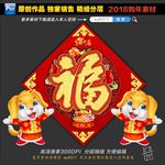 福字