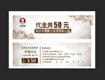 代金券 现金券 购物券