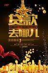 贷款
