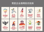 整套简约企业文化挂画展板
