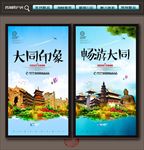 大同