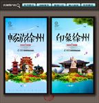 徐州