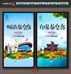 秦皇岛