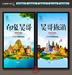 吴哥