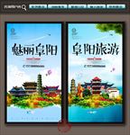 阜阳