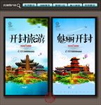 开封