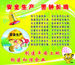 安全生产